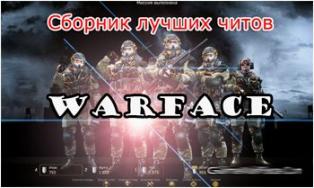 skachat chity_dlja_WarFace-3